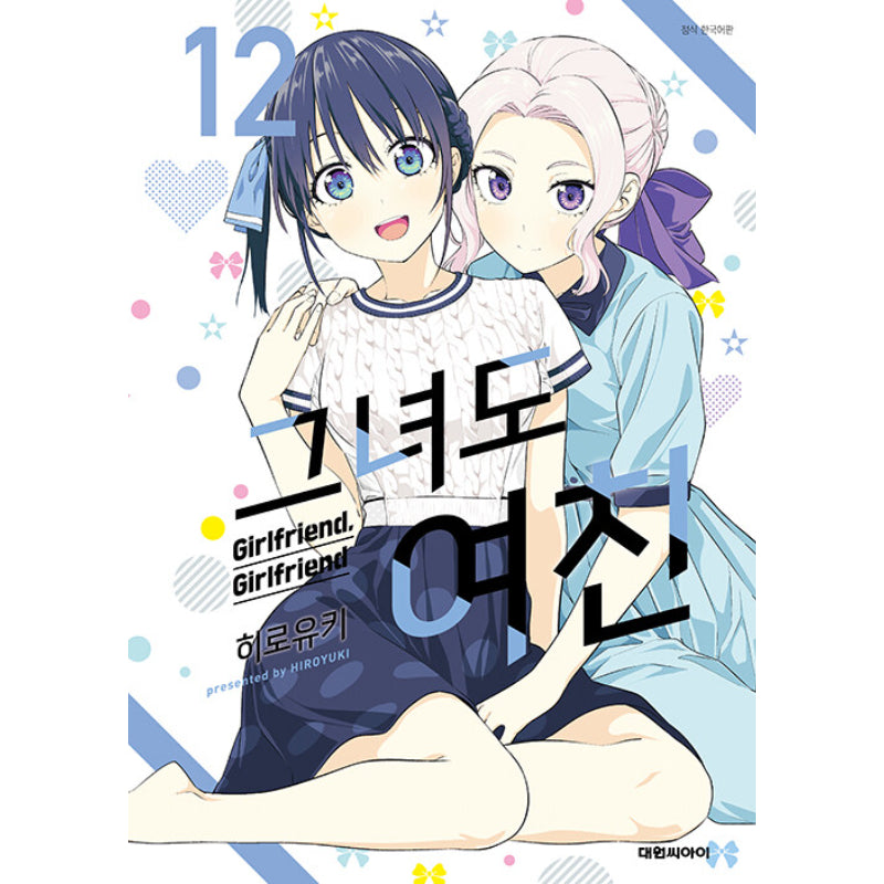 Girlfriend, Girlfriend - Manga