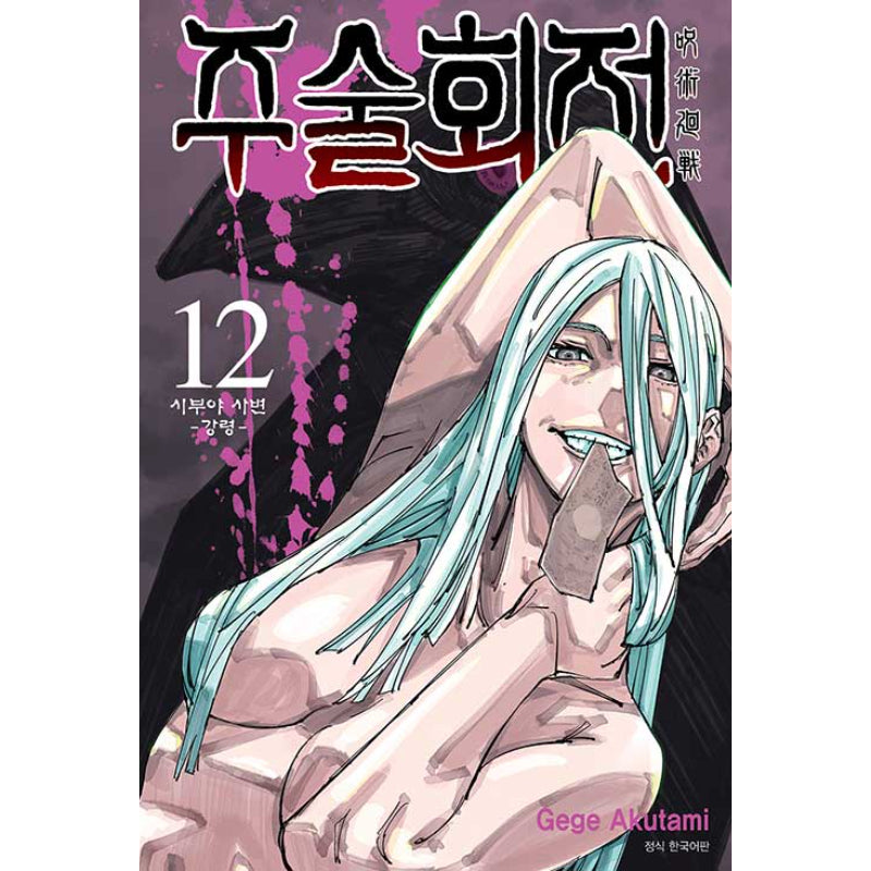 Jujutsu Kaisen Manga