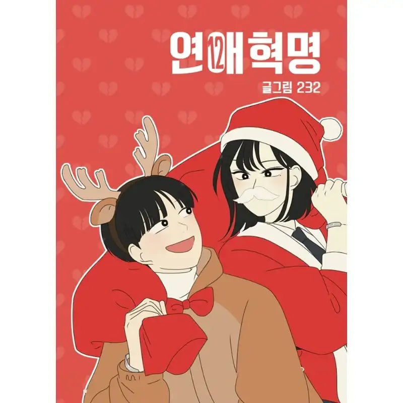 Love Revolution - Official Manhwa Book - YOUNGCOM - Manhwa - Harumio