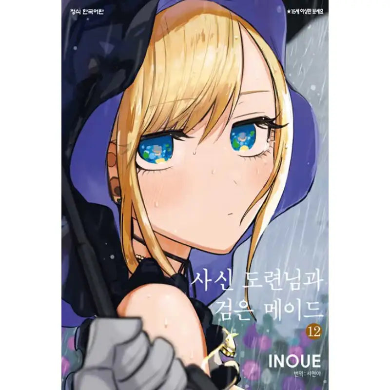 The Duke Of Death And His Maid - Manga - Haksan Munhwasa - Manhwa - Harumio