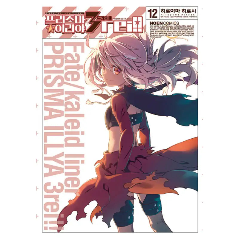 Fate/Kaleid Liner Prisma Illya 3rei!! - Manhwa - Video Publishing Media - Manhwa - Harumio