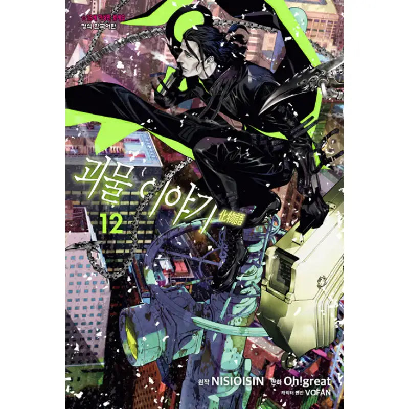 Monster Tale Manga - Haksan Munhwasa - Manga - Harumio