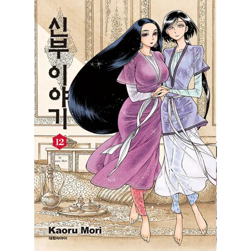 A Bride's Story - Manga - Daewon - Manhwa - Harumio