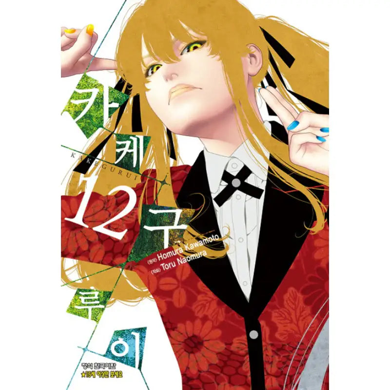 Kakegurui - Manga - Haksan Cultural History - Manga - Harumio