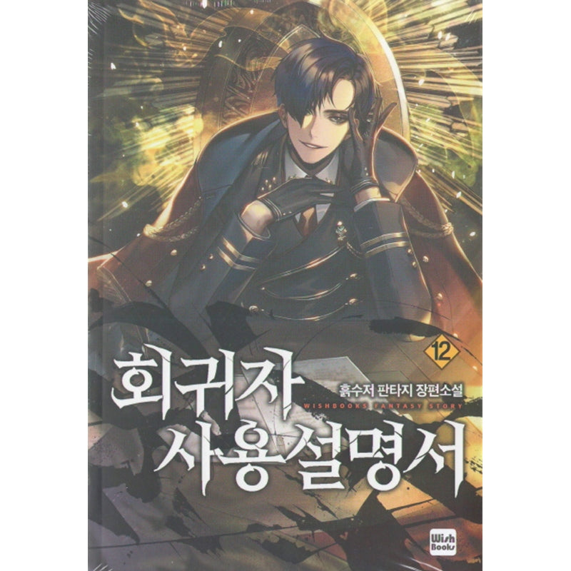 Past Life Regressor - Vol.1 - 26 - Novel