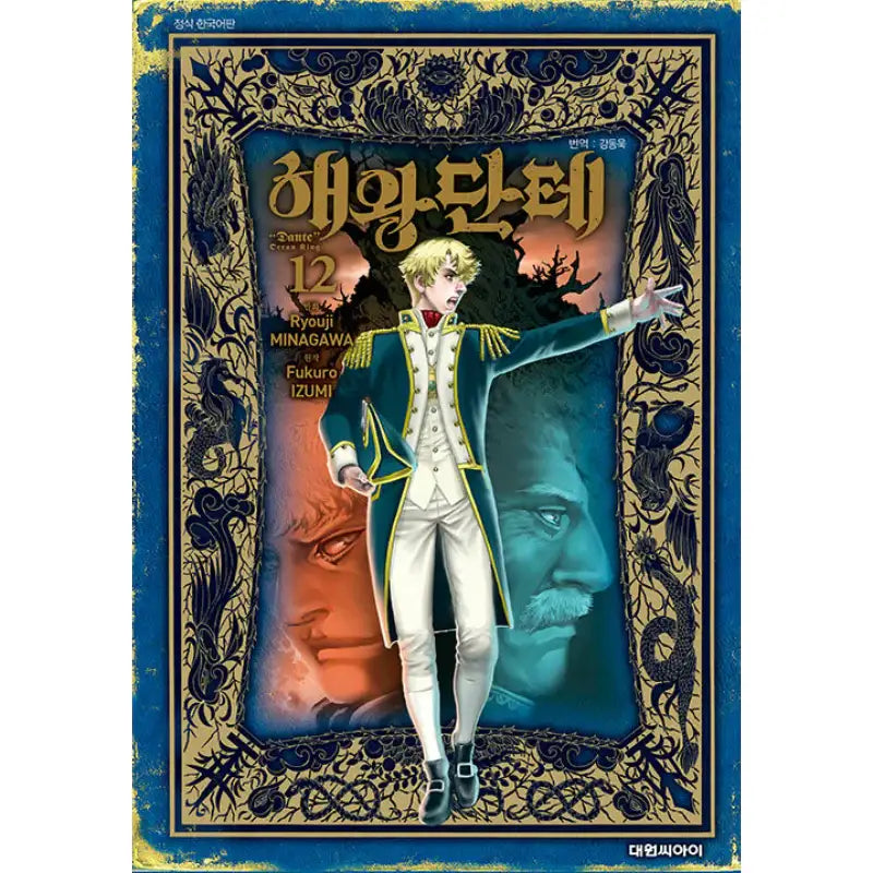 Ocean King Dante - Manhwa - Daewon CI (Comic) - Manhwa - Harumio
