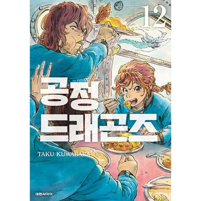 Drifting Dragons - Manga - Daewon CI (Comic) - Manga - Harumio