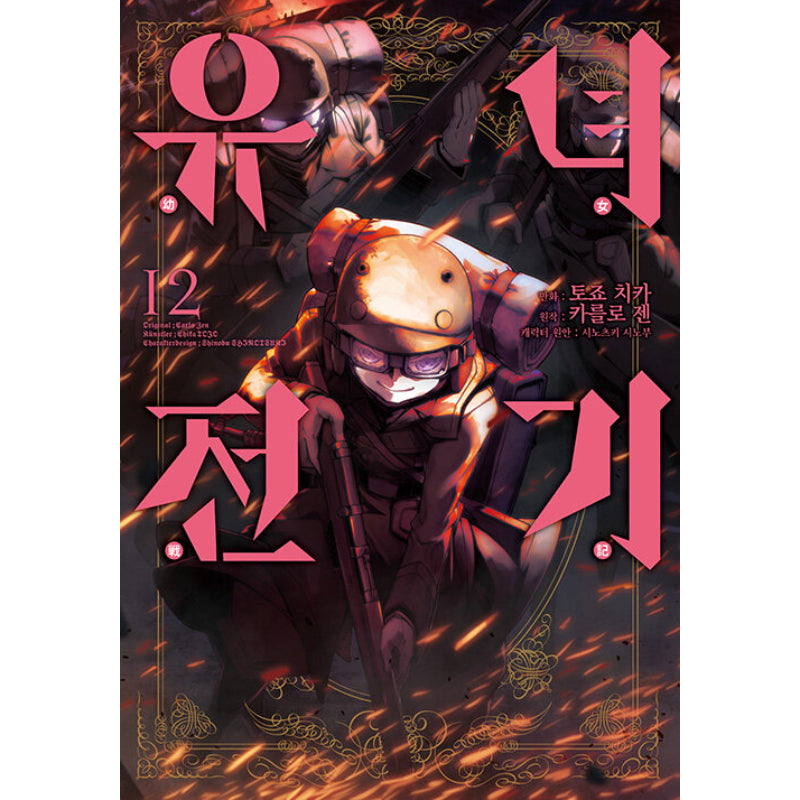 The Saga of Tanya the Evil - Manga
