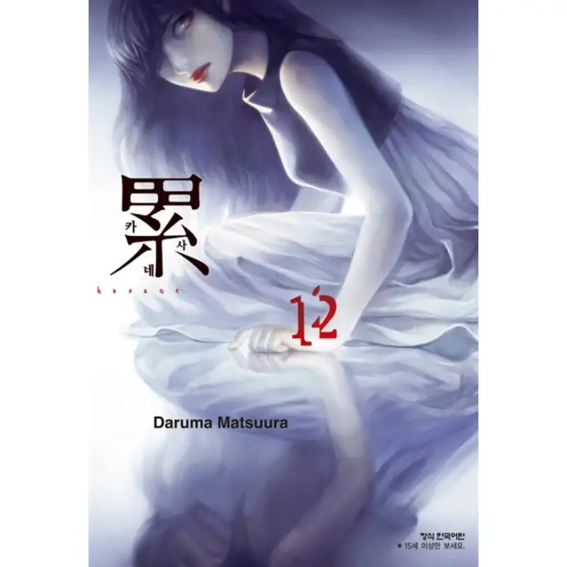 Kasane - Manhwa - Haksan Cultural History - Manhwa - Harumio