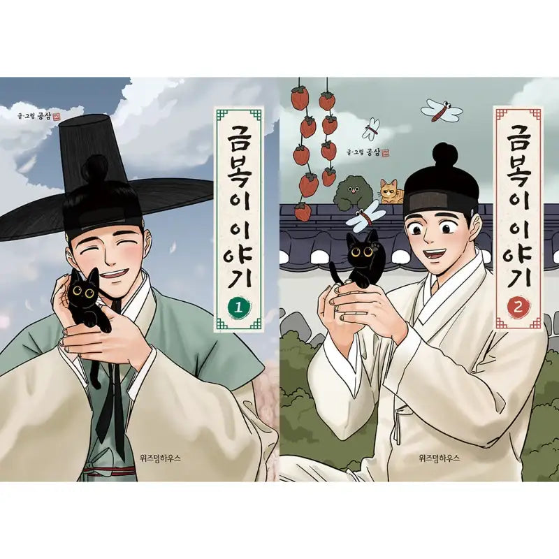 The Geumboki Story Manhwa Book - Wisdom House - Manhwa - Harumio