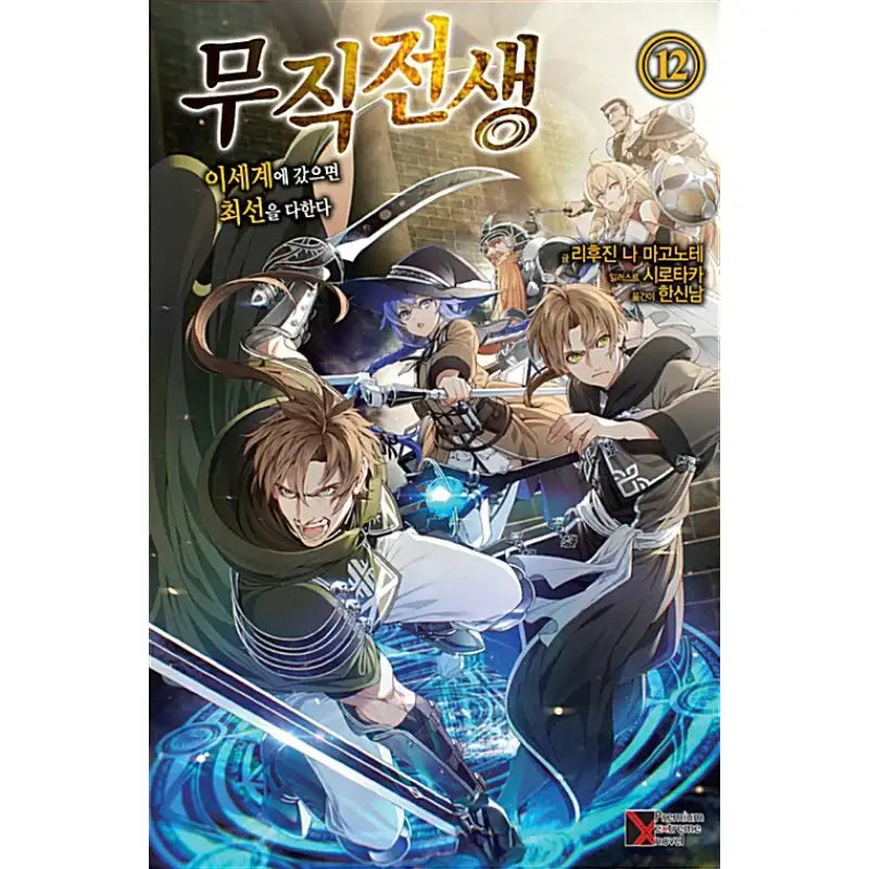 Jobless Reincarnation - Light Novel - Haksan Cultural History - Light Novel - Harumio