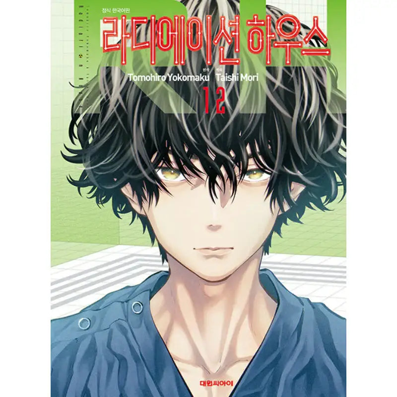 Radiation House - Manga - Daewon Cl - Manga - Harumio