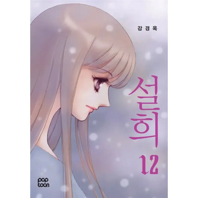 Seol Hee - Manhwa - pop toon - Manhwa - Harumio