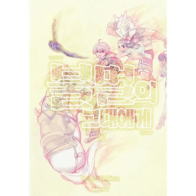 To Your Eternity - Manga - Daewon CI - Manga - Harumio