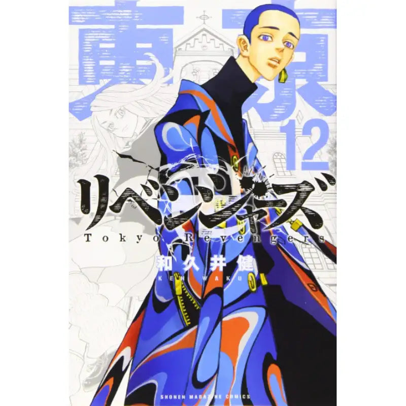 Tokyo Revengers (Japanese) Manga Book - Shonen Magazine Comics - Manhwa - Harumio