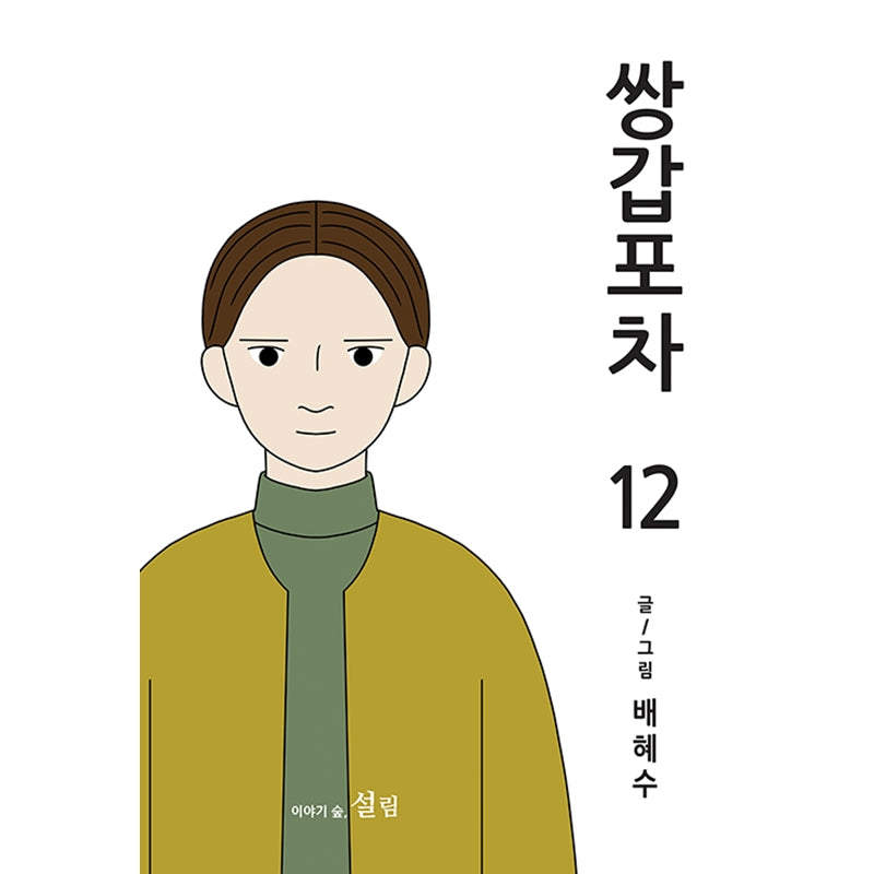 Double Decker Carriage Manhwa