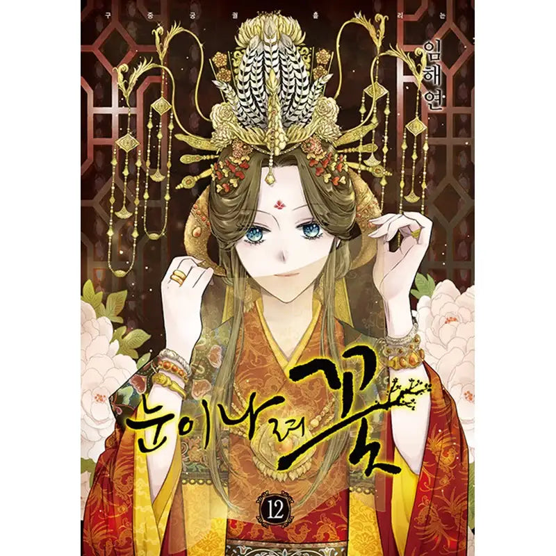 Snowing Flower Manhwa - Haksan Cultural History - Manhwa - Harumio