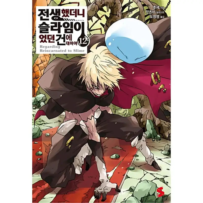 That Time I Got Reincarnated As A Slime - Light Novel - Somi Media - Light Novel - Harumio