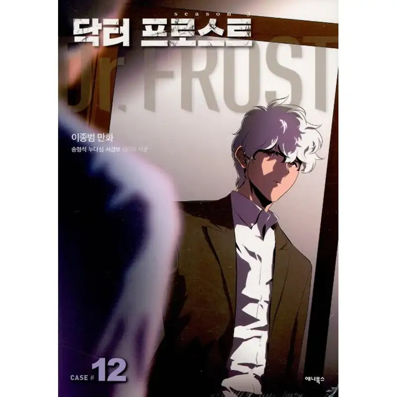 Dr. Frost - Official Manhwa Book - Munhakdongne - Manhwa - Harumio