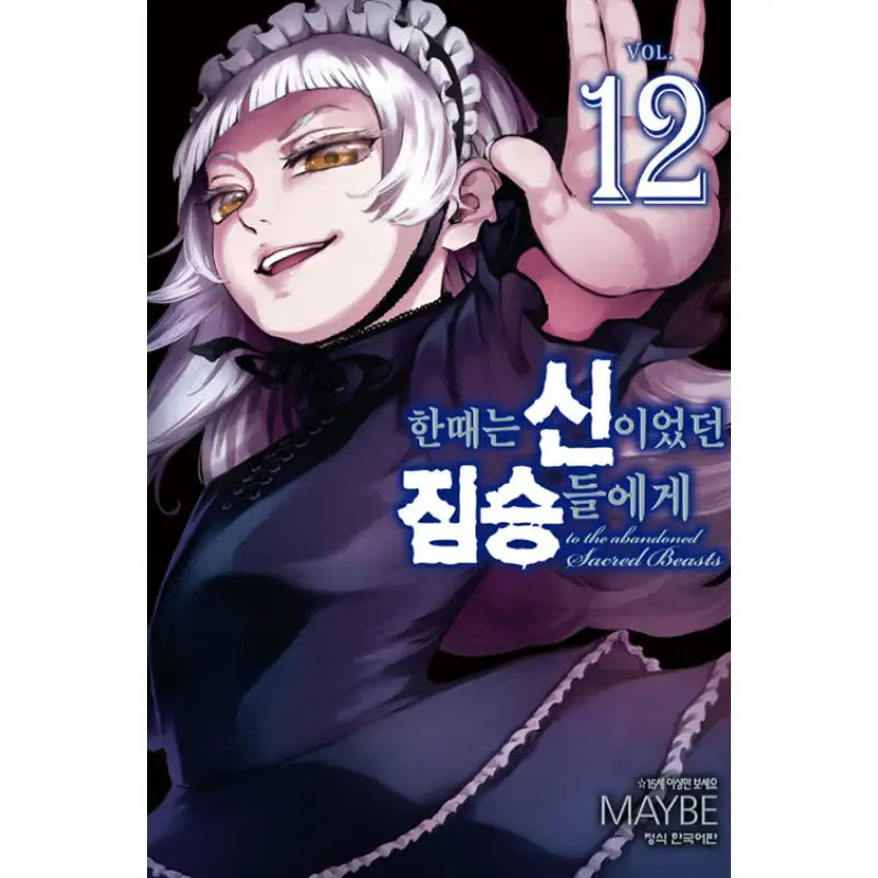 To The Abandoned Sacred Beasts - Manga - Haksan Publishing - Manga - Harumio