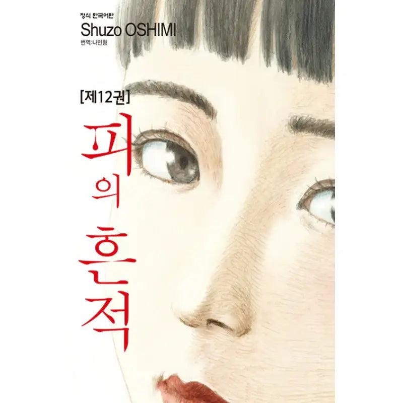 Blood On The Tracks - Manga - Haksan Munhwasa - Manhwa - Harumio