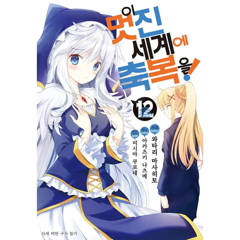 God's Blessing On This Wonderful World! - Manhwa - D&C Media - Manhwa - Harumio