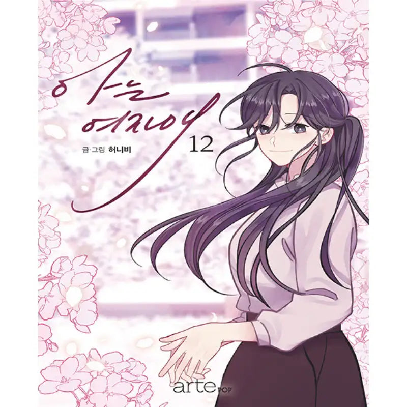 Just A Girl He Knows - Manhwa - ArtePOP(아르테팝) - Manhwa - Harumio