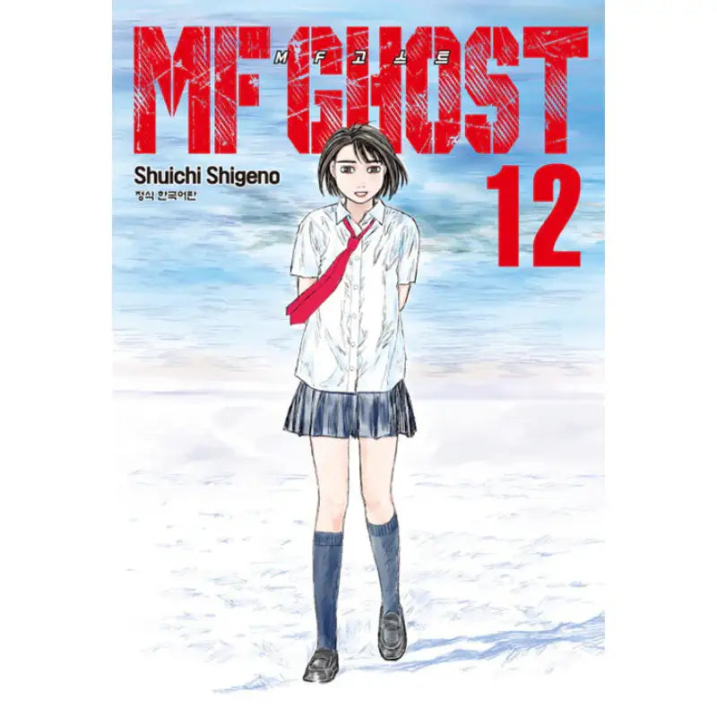 MF Ghost - Manga - Haksan Munhwasa - Manga - Harumio
