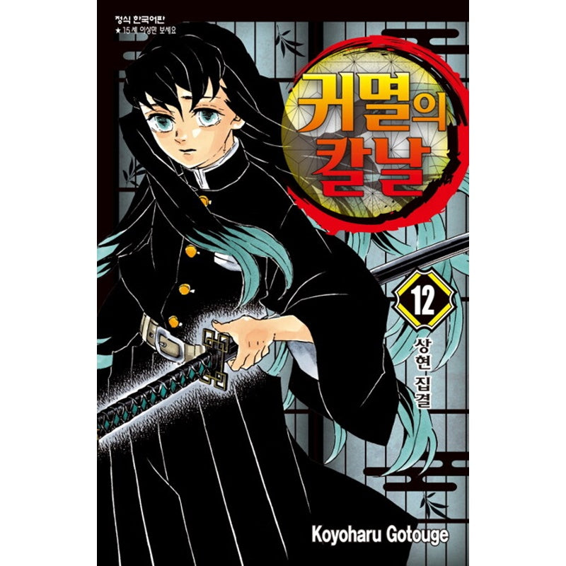 Demon Slayer Manhwa (Korean Version)