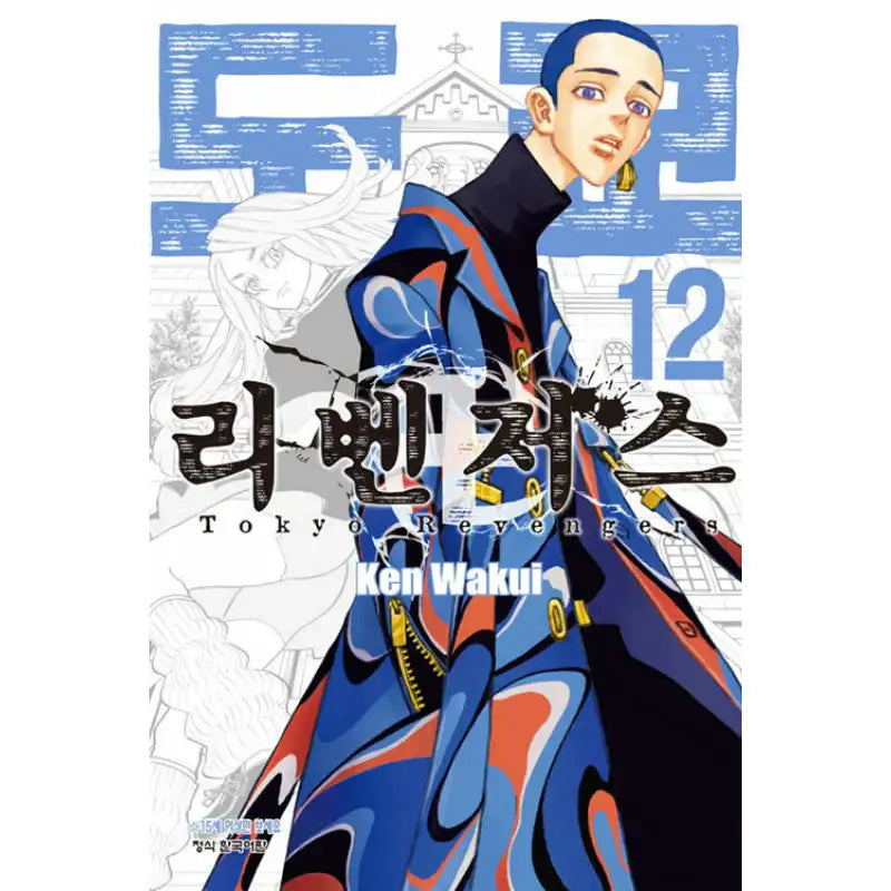 Tokyo Revengers (Korean) Manhwa - Haksan Munhwasa - Manhwa - Harumio