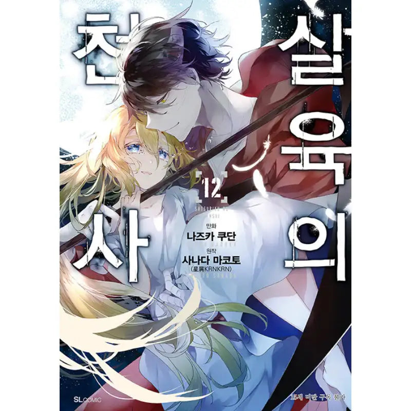 Angels of Death - Manga - D&C Media - Manga - Harumio