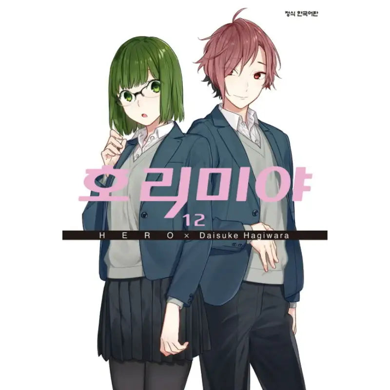 Horimiya - Manhwa - Haksan Cultural History - Books - Harumio