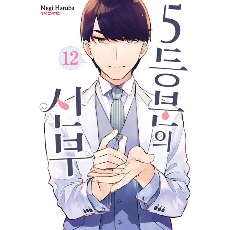 The Quintessential Quintuplets - Manhwa - Haksan Munhwasa - Manhwa - Harumio