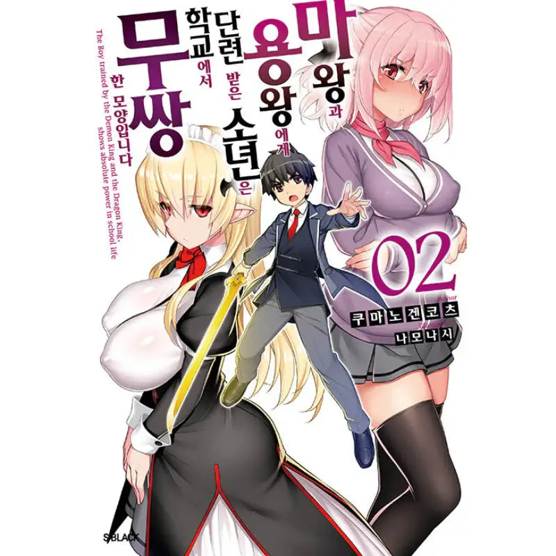 The Boy Raised By The Demon Queen And The Dragon Queen - Light Novel - Somi Media - Light Novel - Harumio