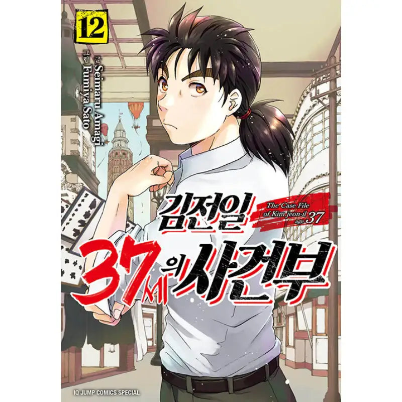 The Case File Of Kim Jeon-il Age 37 - Manhwa - Seoul Media Comics - Manhwa - Harumio