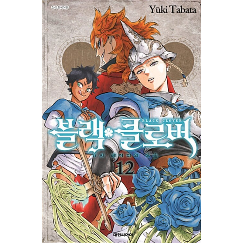 Black Clover - Manhwa - Daewon CI (Comic) - Manhwa - Harumio