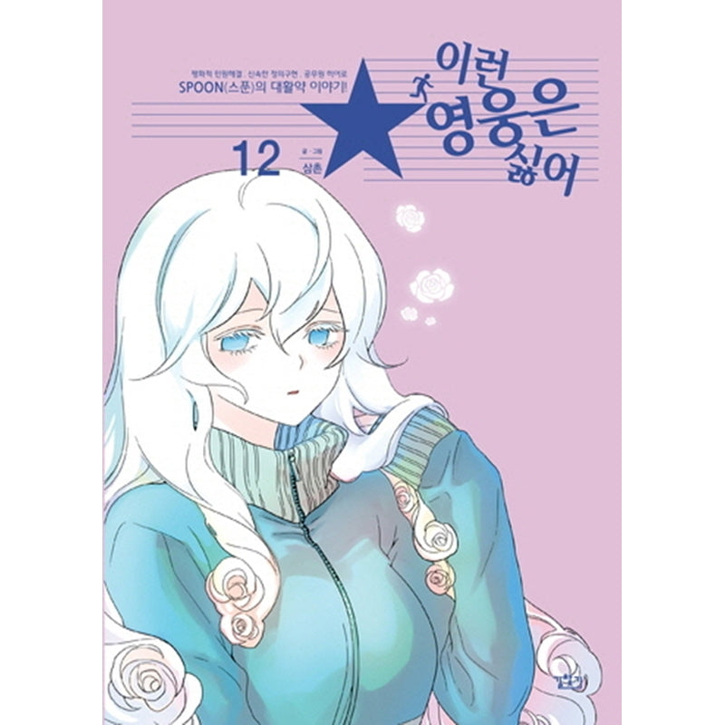 I Don't Want This Kind of Hero Manhwa