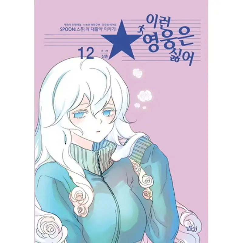 I Don't Want This Kind of Hero Manhwa - Directions - Manhwa - Harumio