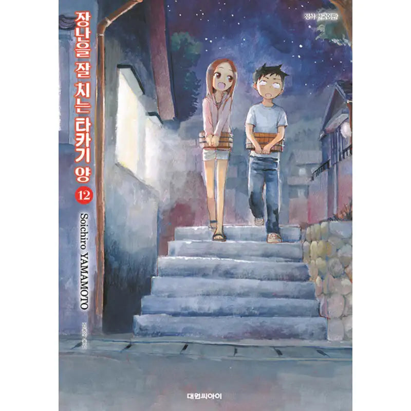 Teasing Master Takagi-san - Manhwa - Daewon CI (Comic) - Manhwa - Harumio