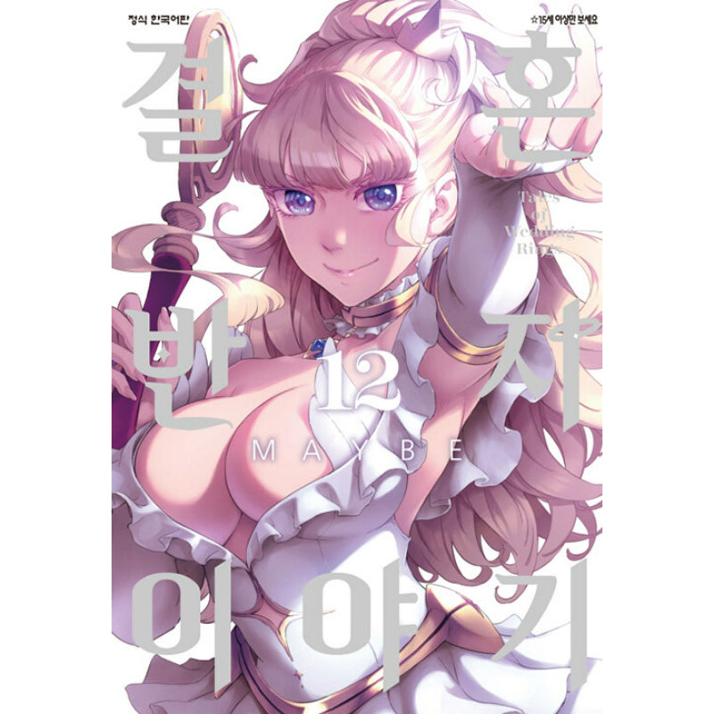 Tales Of Wedding Rings - Manga