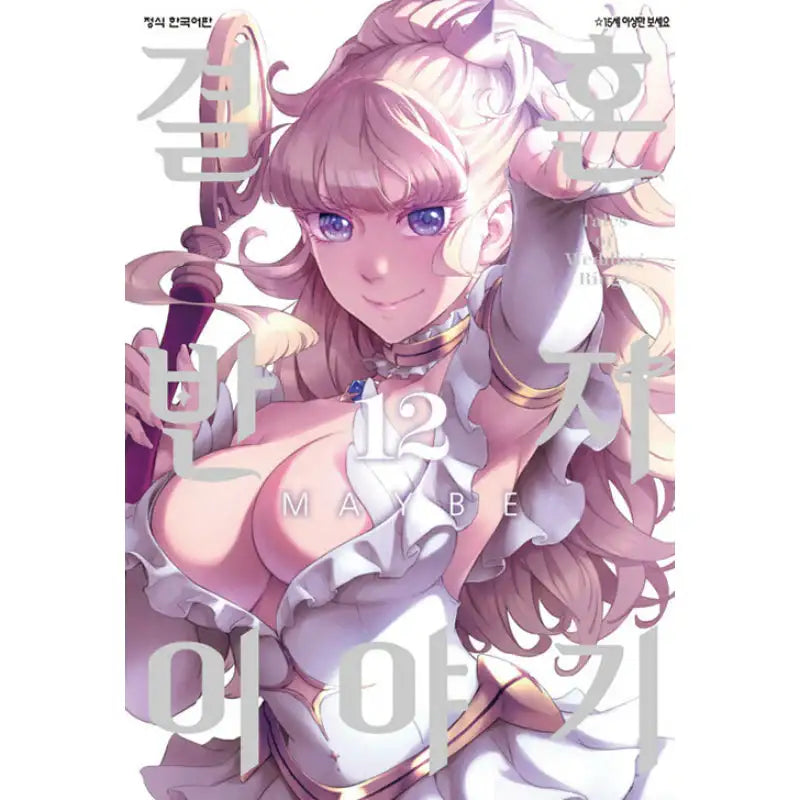 Tales Of Wedding Rings - Manga - Haksan Cultural History - Manga - Harumio
