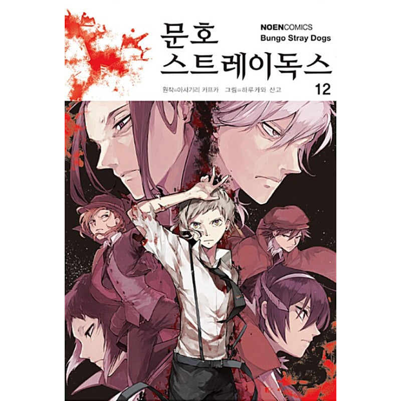 Bungo Stray Dogs - Manhwa