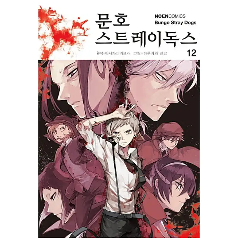 Bungo Stray Dogs - Manhwa - Video Publishing Media - Manhwa - Harumio