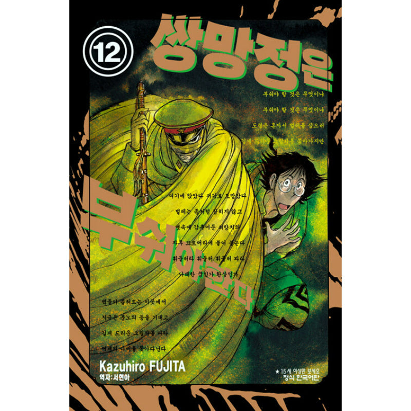 Sobotei Must Be Destroyed - Manga