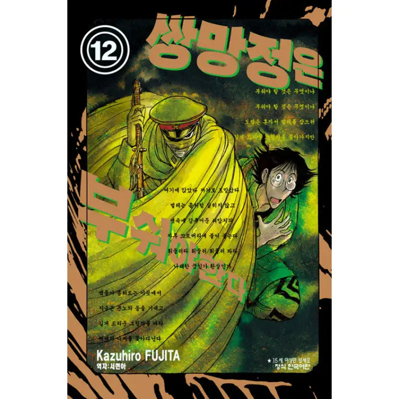Sobotei Must Be Destroyed - Manga - Haksan Cultural History - Manga - Harumio