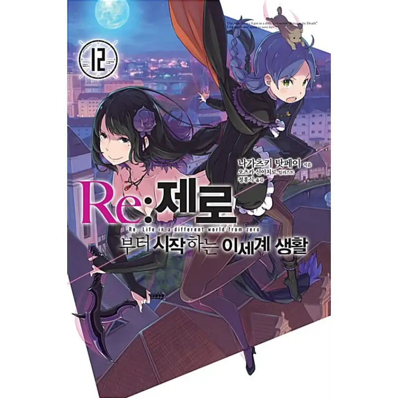 Re:Zero − Starting Life In Another World - Light Novel - Video Publishing Media - Light Novel - Harumio