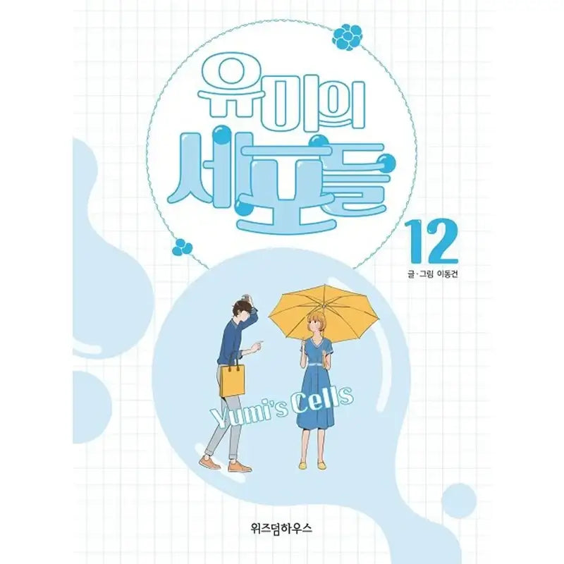 Yumi's Cells Manhwa - Wisdom House - Manhwa - Harumio