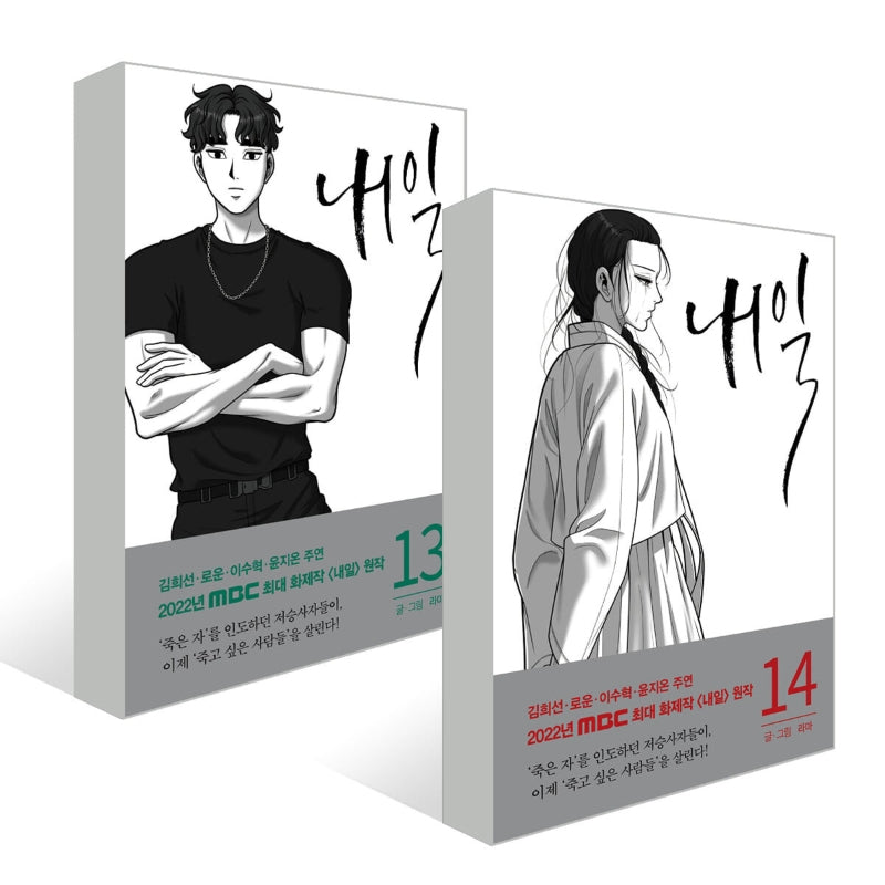Tomorrow Manhwa