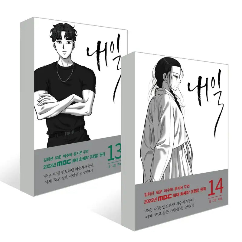 Tomorrow Manhwa - RH Korea (RHK) - Manhwa - Harumio