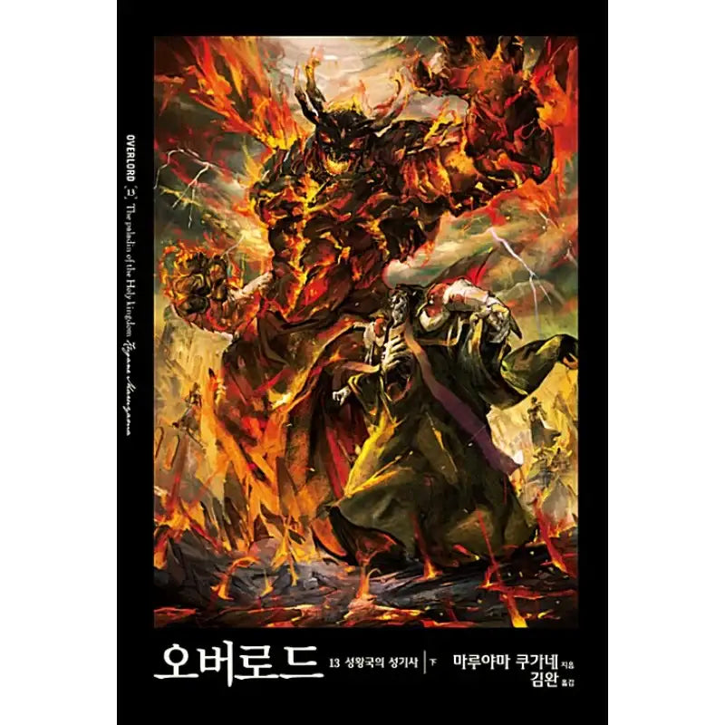 Overlord - Light Novel - Youngsang Publishing Media - Light Novel - Harumio